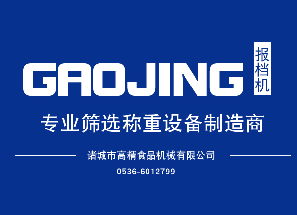 分選報(bào)檔機(jī)